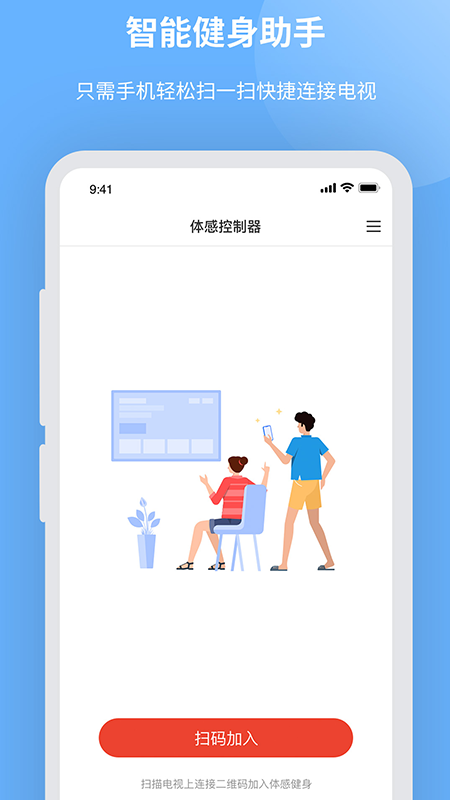 智能健身助手 截图 2
