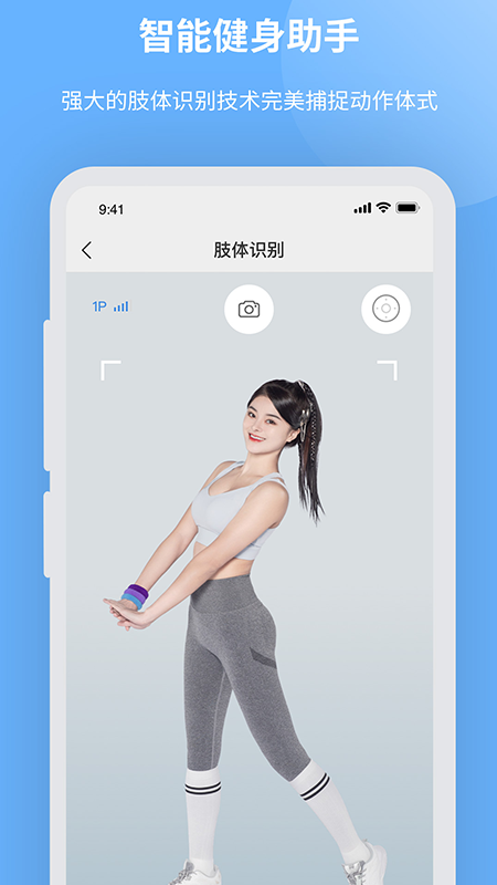 智能健身助手 截图 3