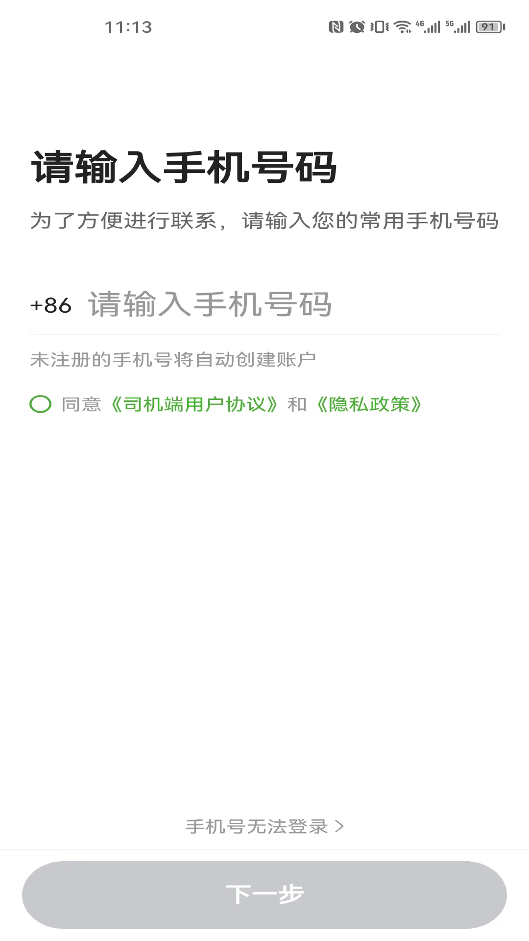 立道出行司机端 截图 1