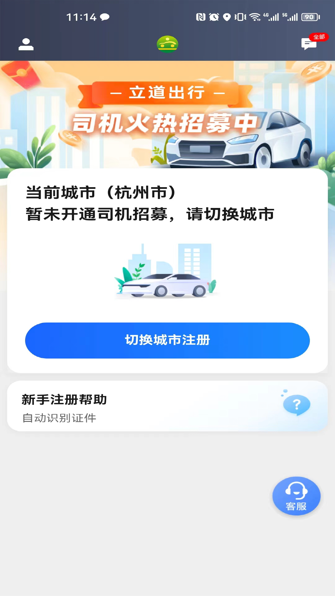 立道出行司机端 截图 2
