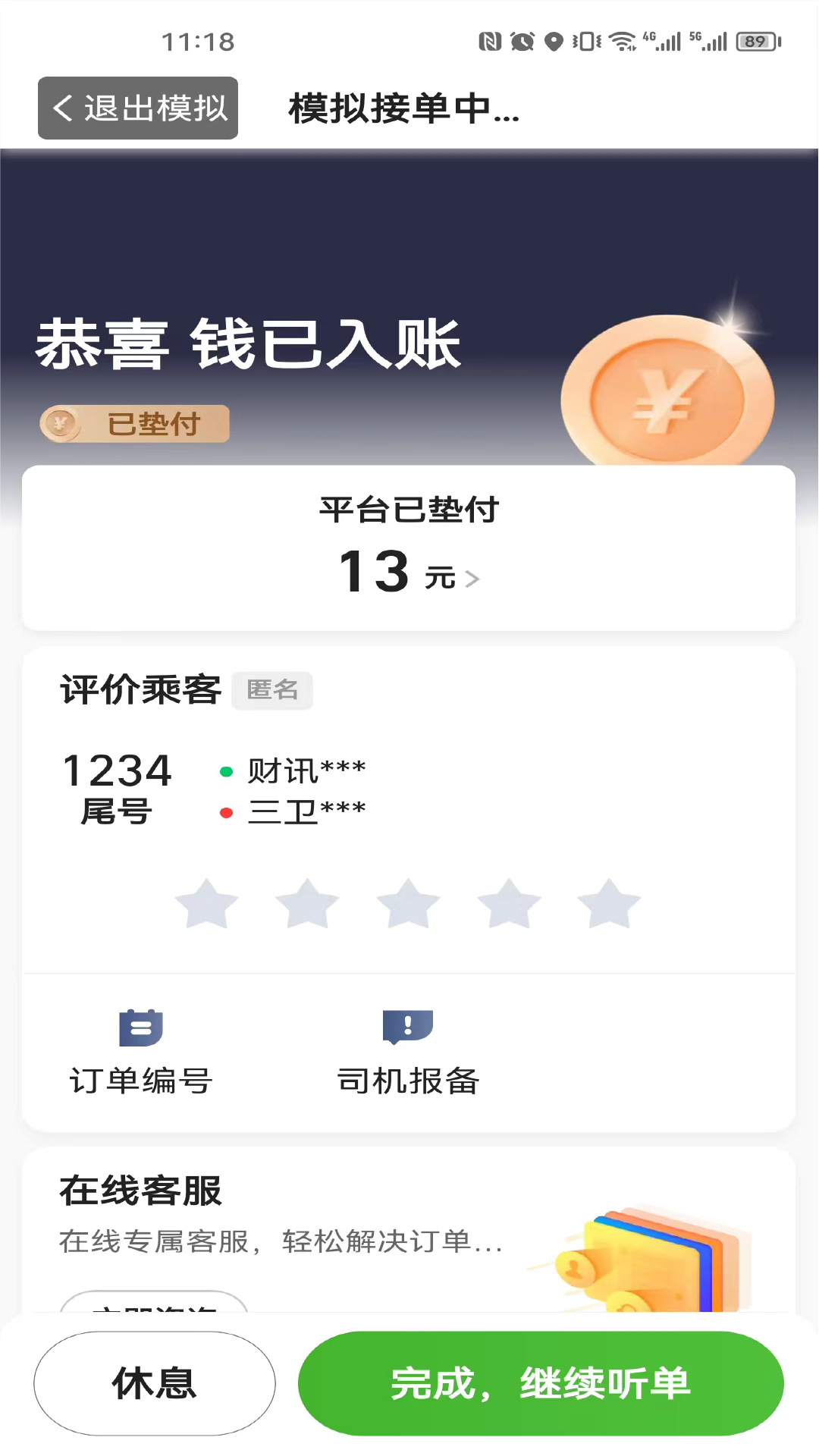 立道出行司机端 截图 3