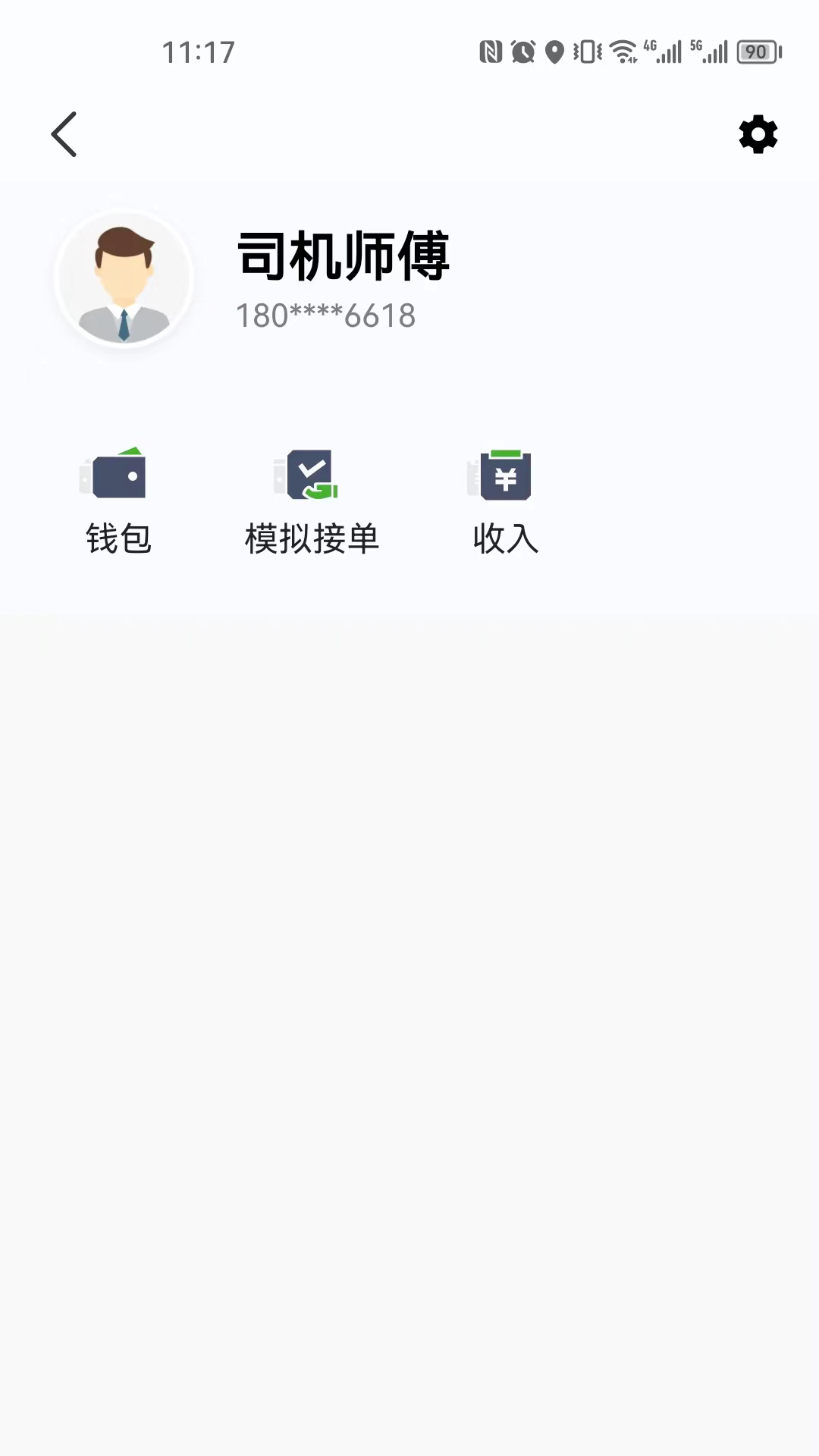 立道出行司机端 截图 4