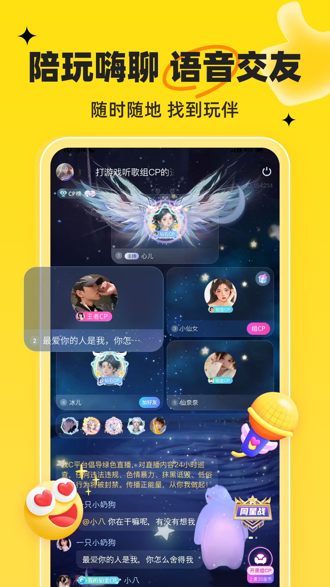 我C语音 截图 1
