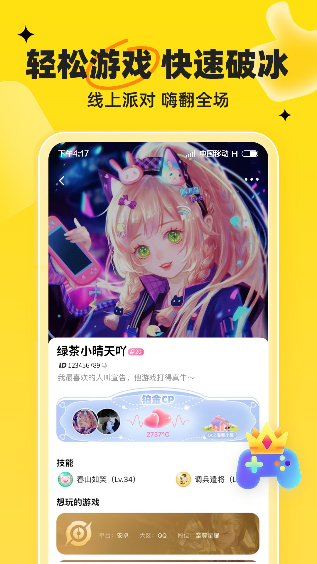 我C语音 截图 4