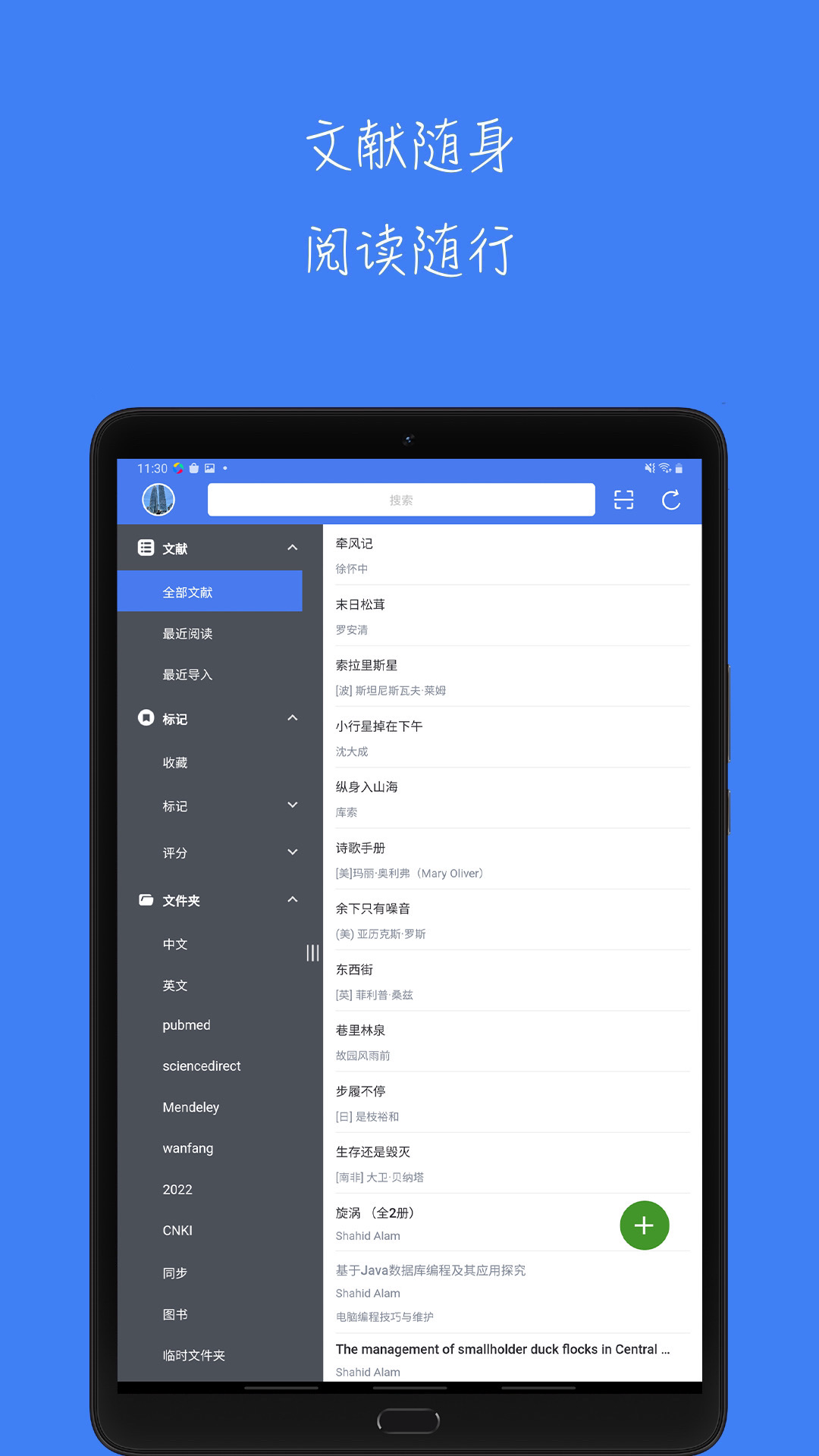 青提学术HD 截图 1