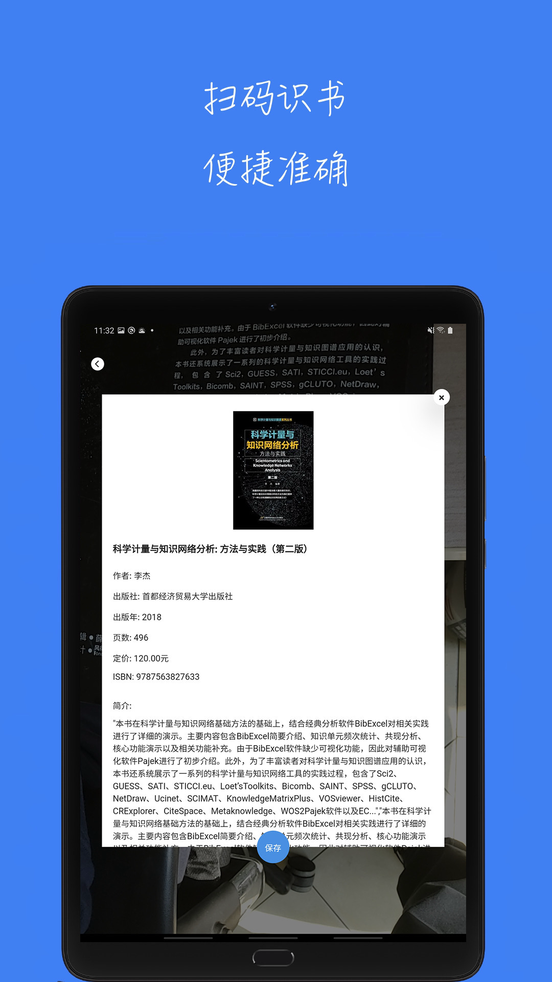 青提学术HD 截图 4