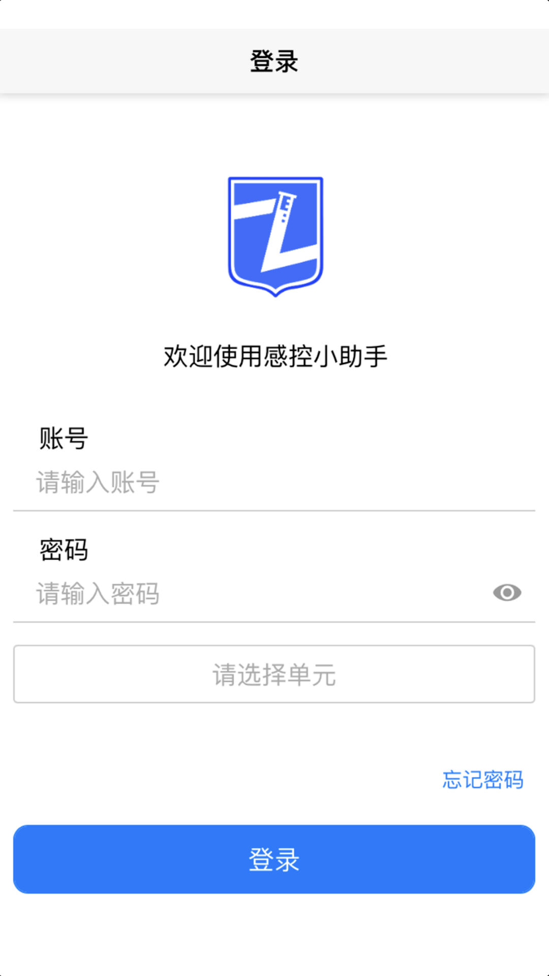 感控小助手 截图 1