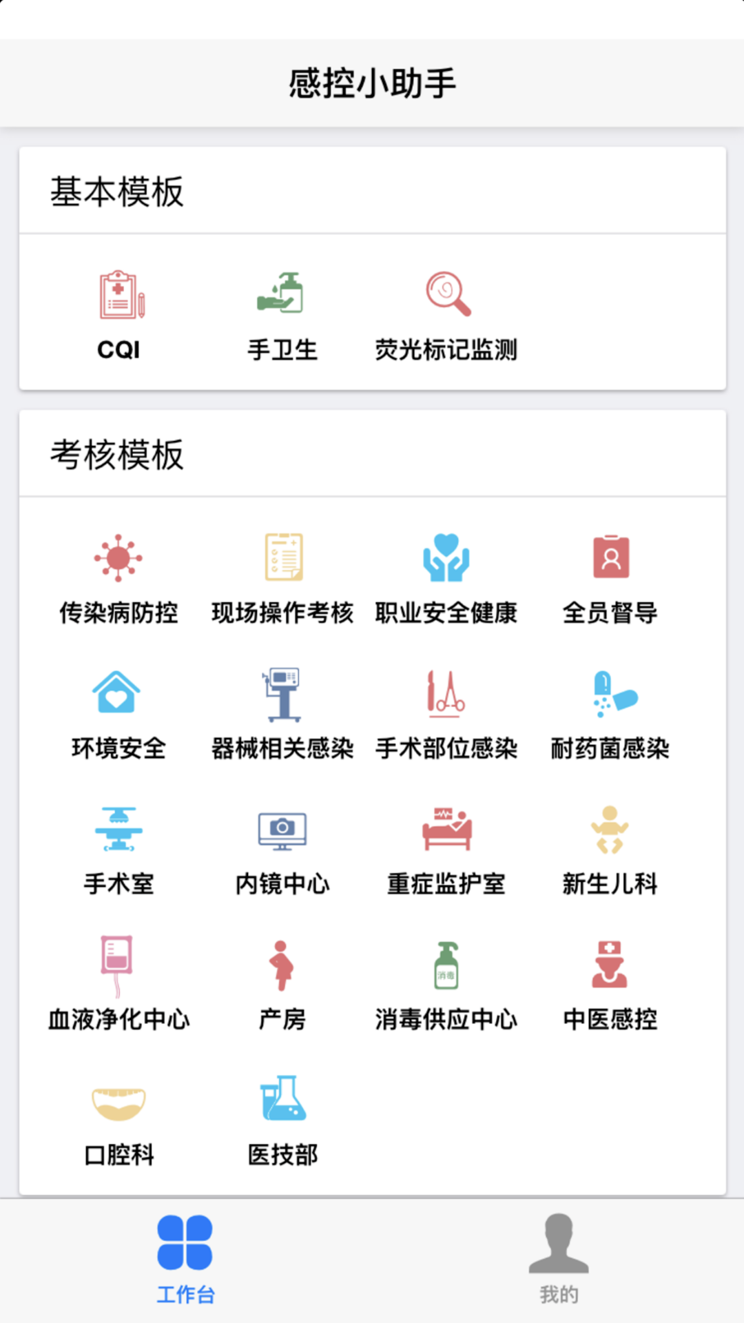 感控小助手 截图 2