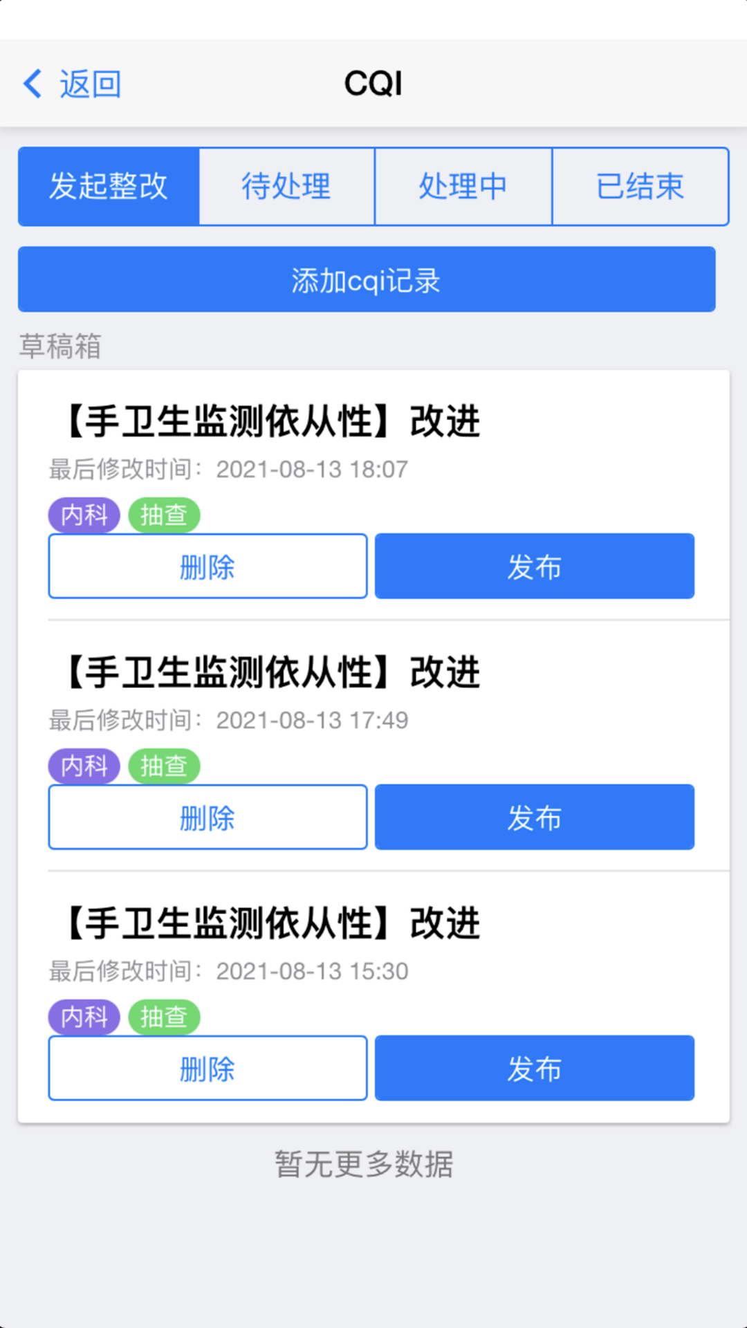 感控小助手 截图 3