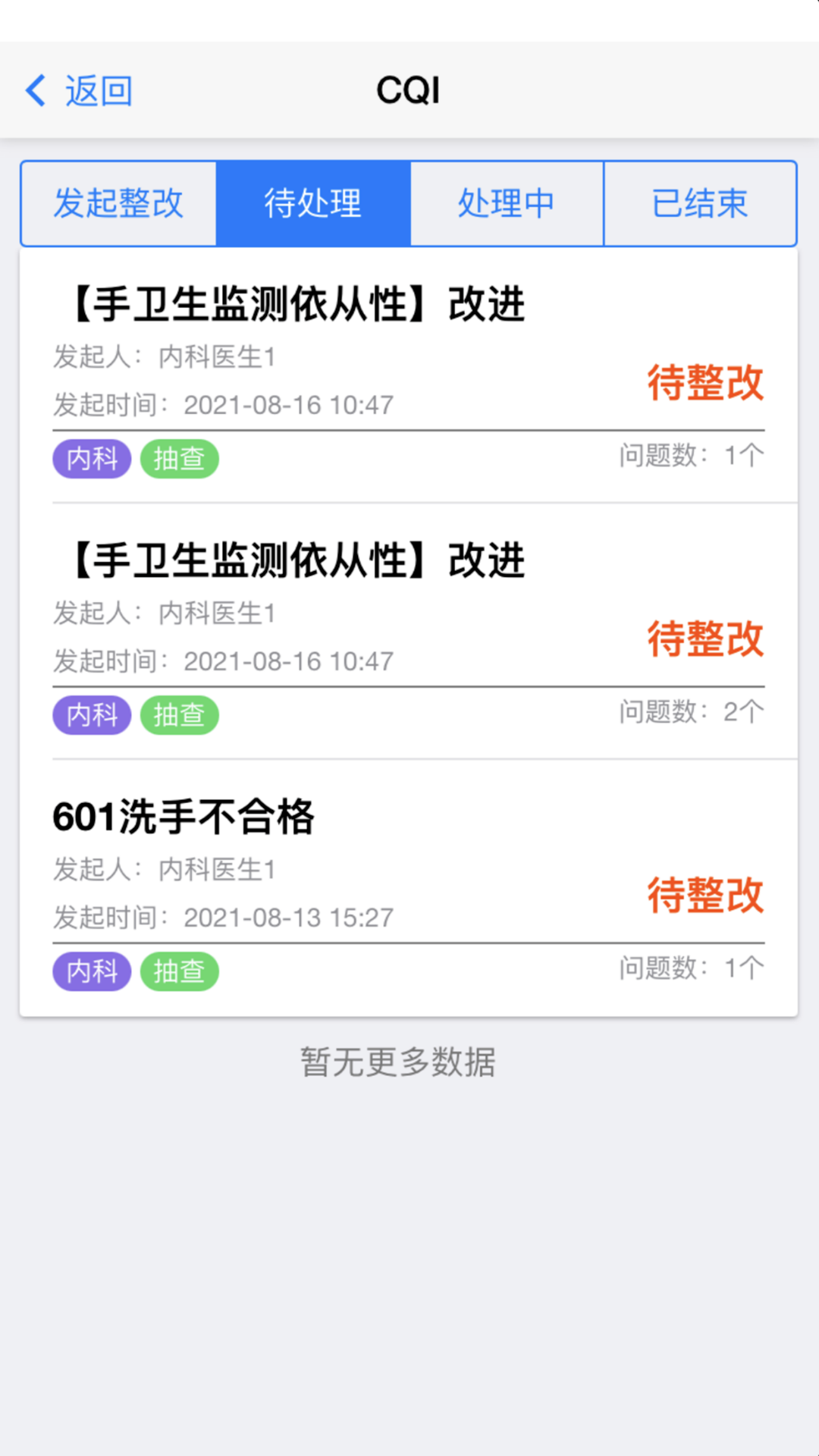 感控小助手 截图 4