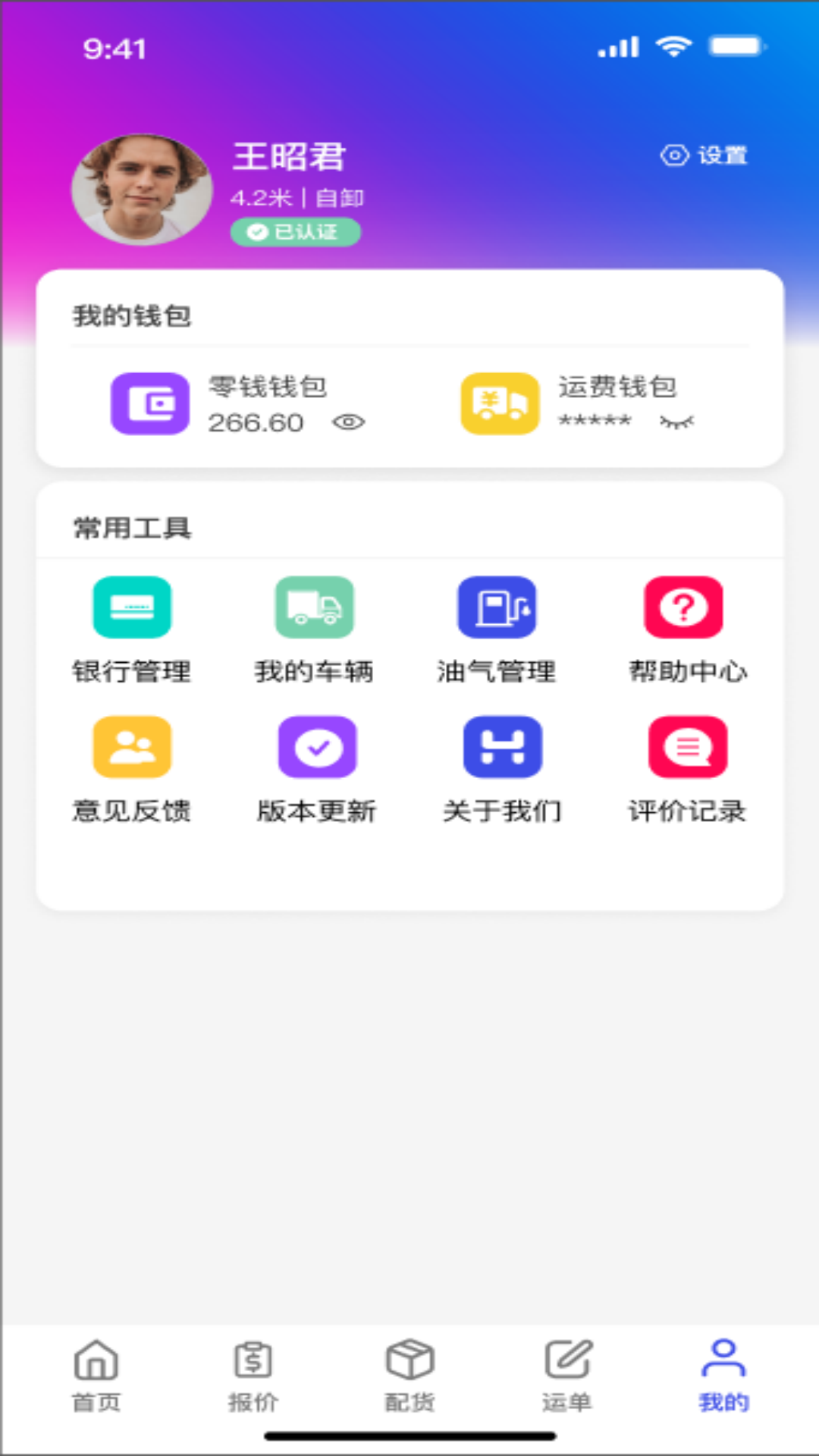 鸿运宝司机 截图 1