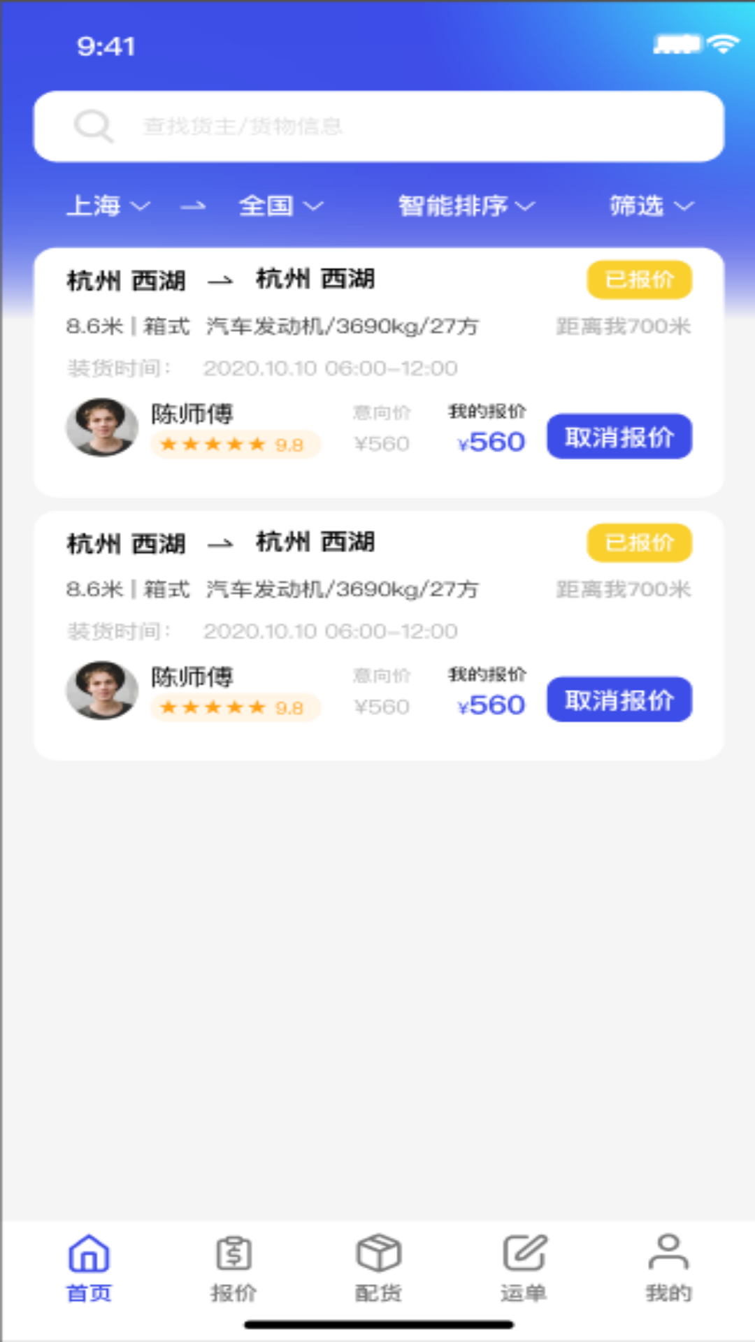 鸿运宝司机 截图 2