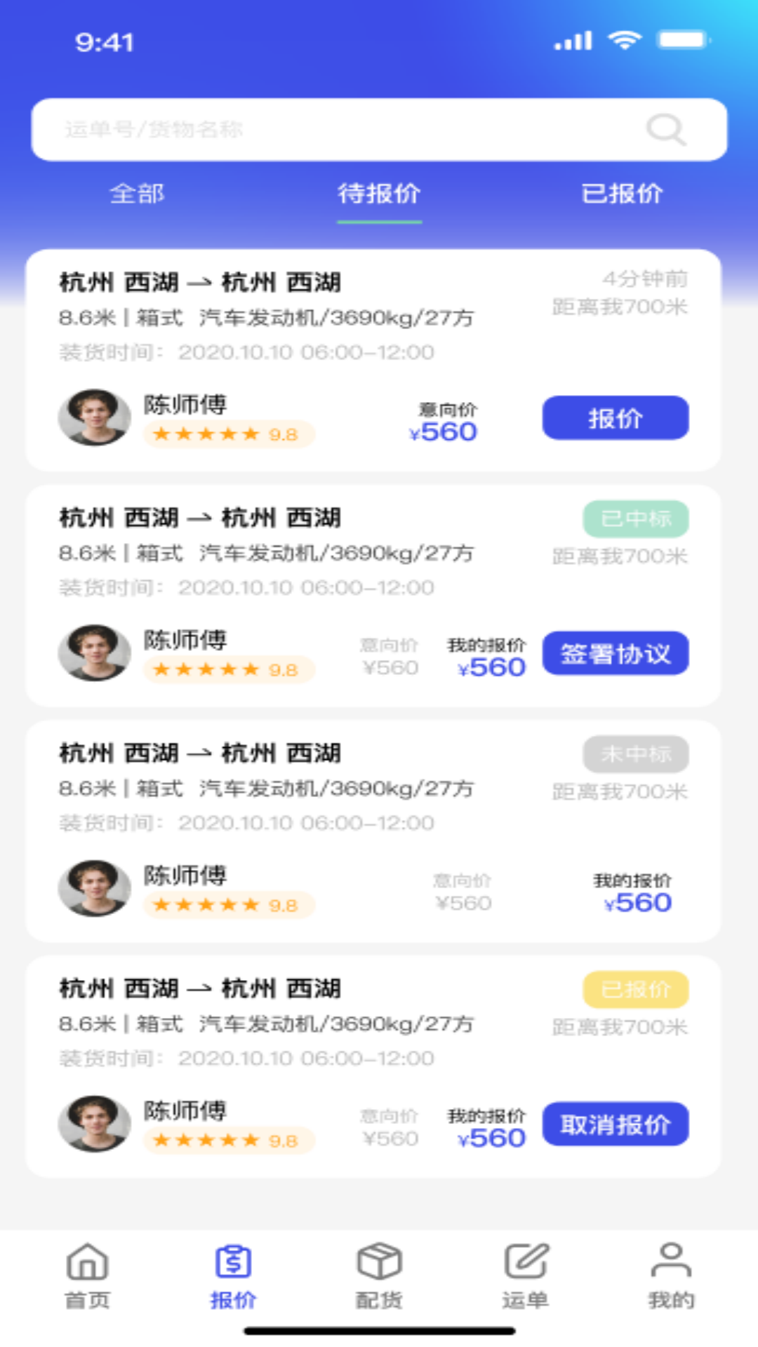 鸿运宝司机 截图 3