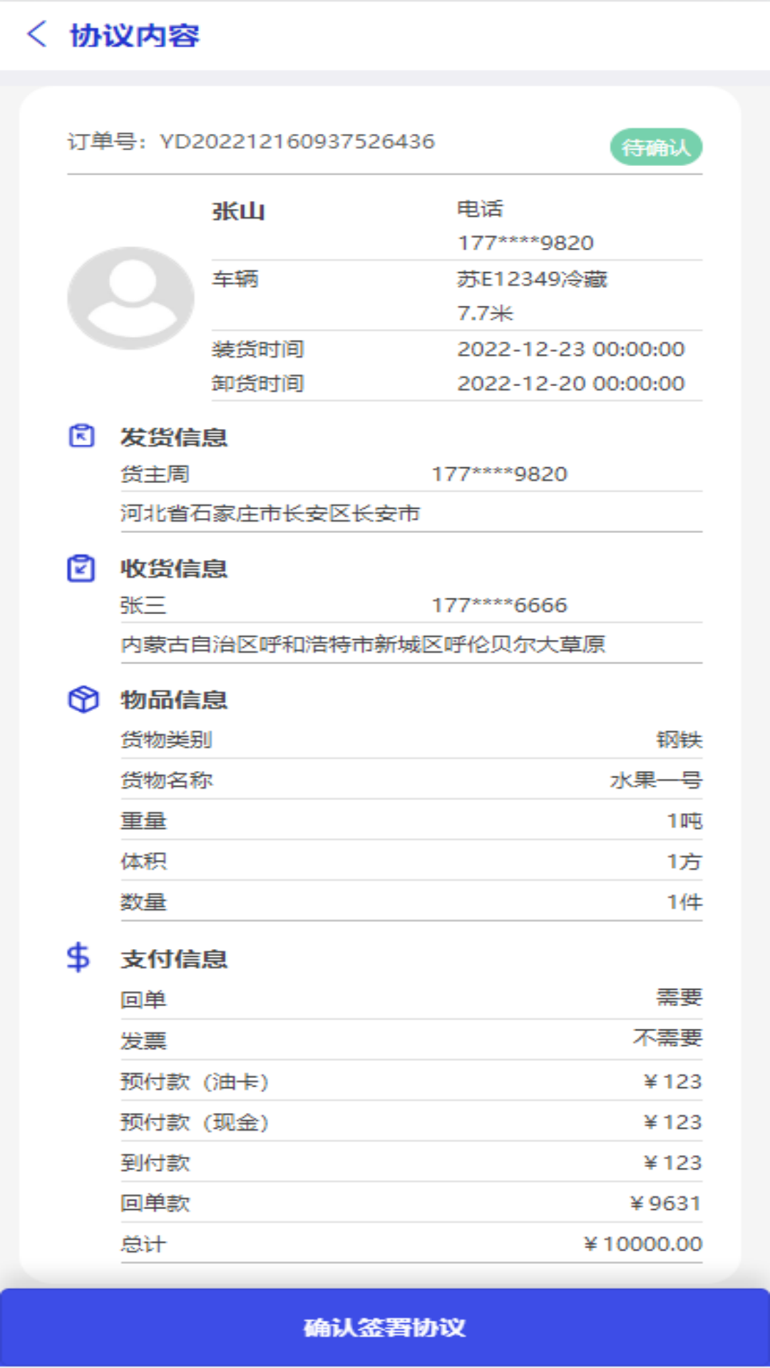 鸿运宝司机 截图 4