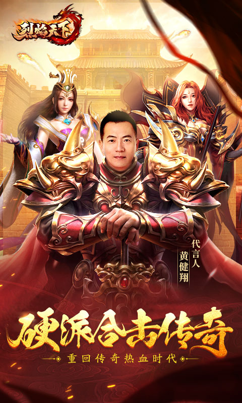 烈焰天下 截图 1