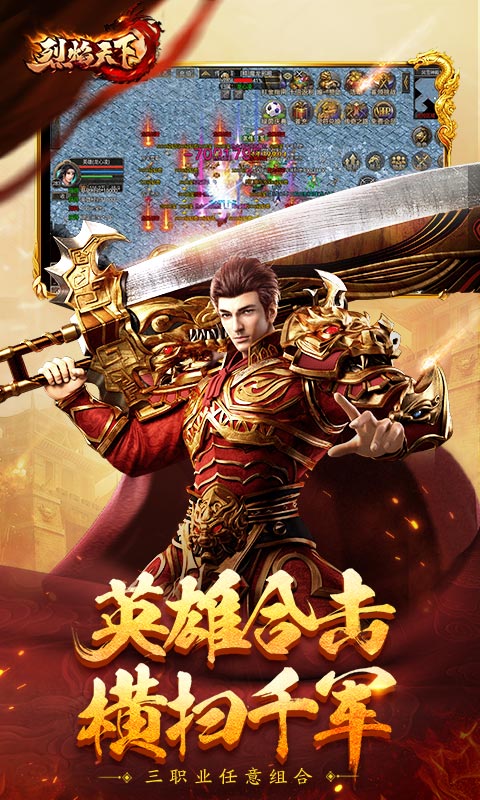 烈焰天下 截图 2