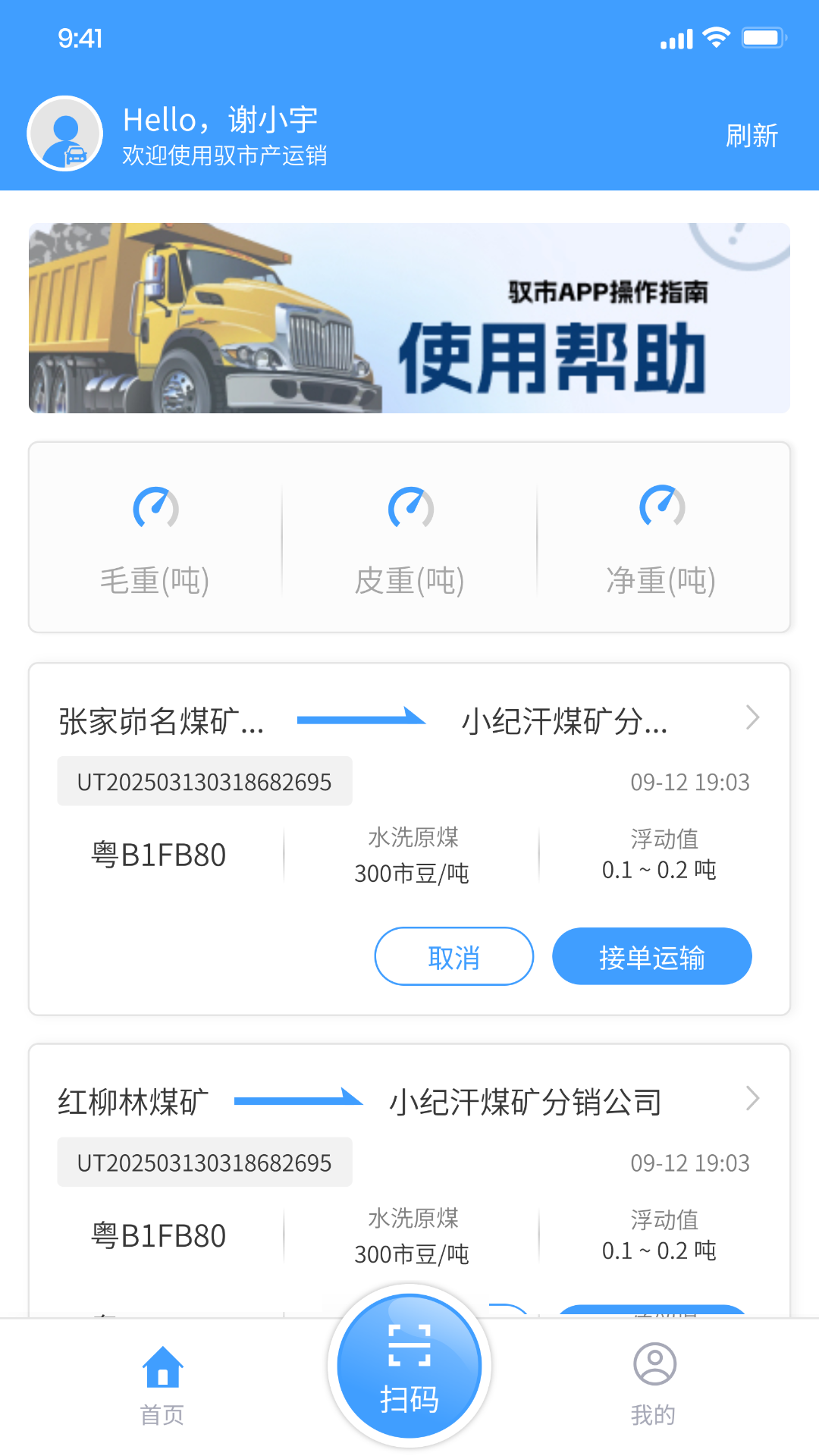 驭市 截图 2
