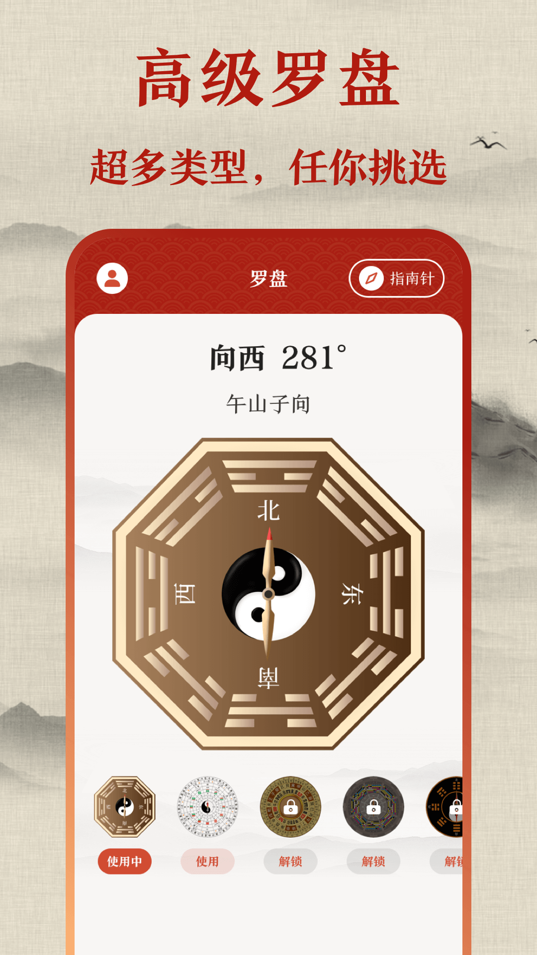 标准手机罗盘 截图 1