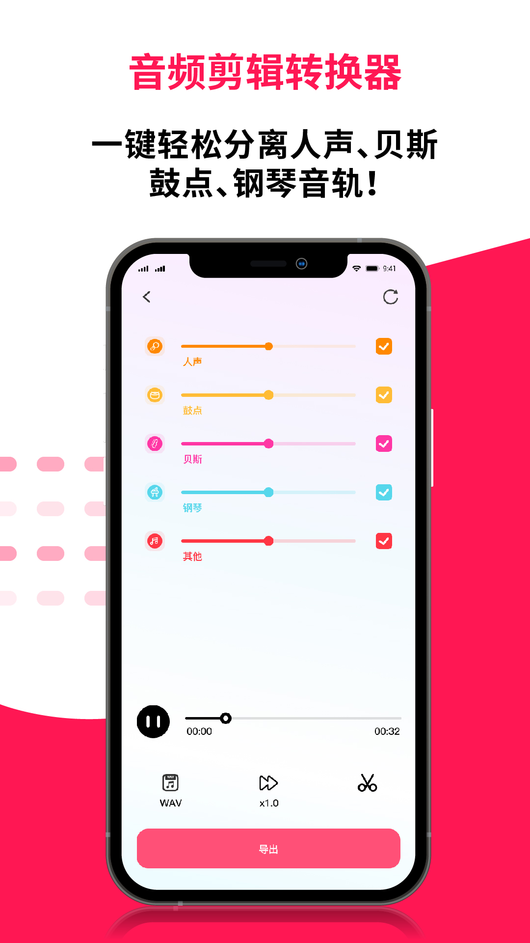 音频剪辑转换器 截图 1
