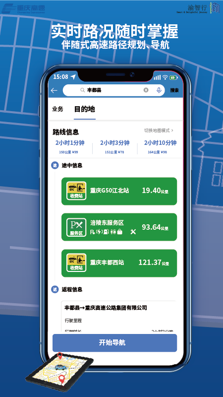 渝智行 截图 3