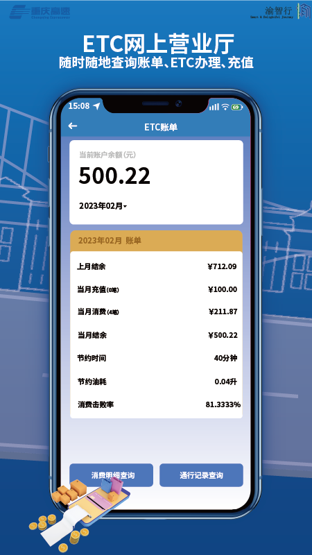 渝智行 截图 4