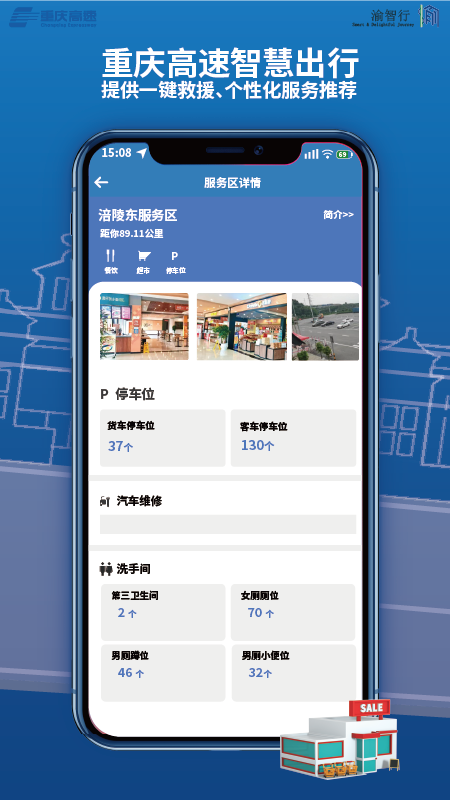 渝智行 截图 5