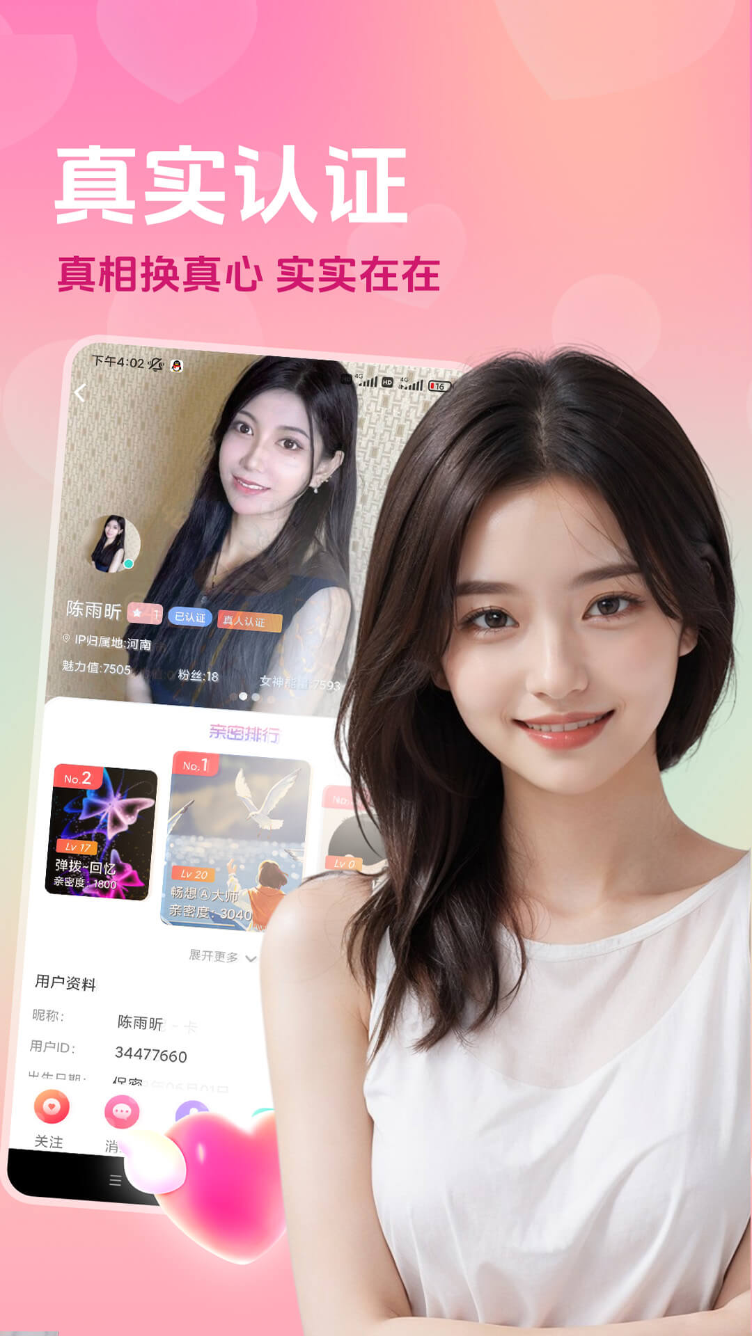 羞恋夜聊 截图 3