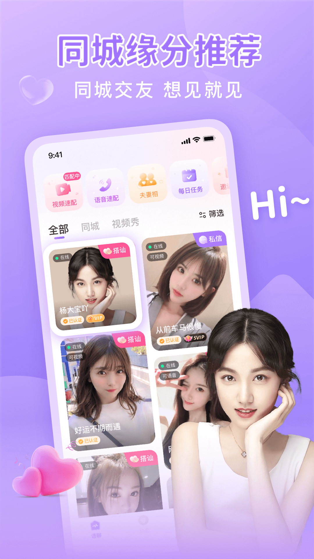 同城面聊 截图 1