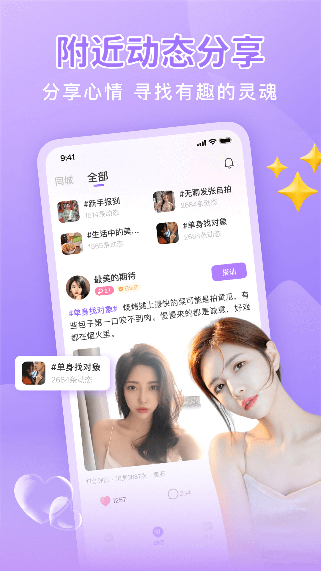 同城面聊 截图 3