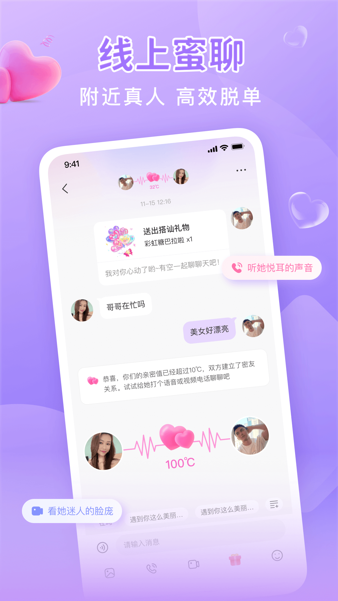 同城面聊 截图 4