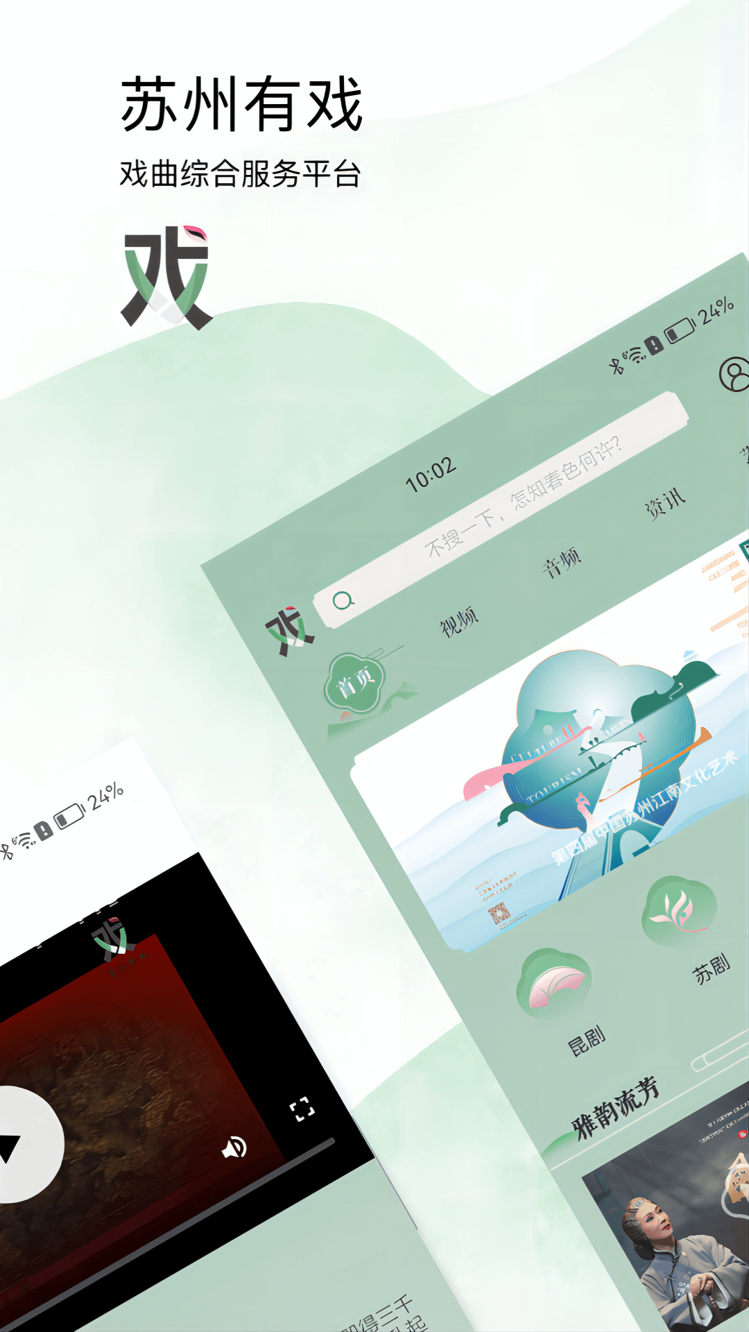 苏州有戏 截图 1