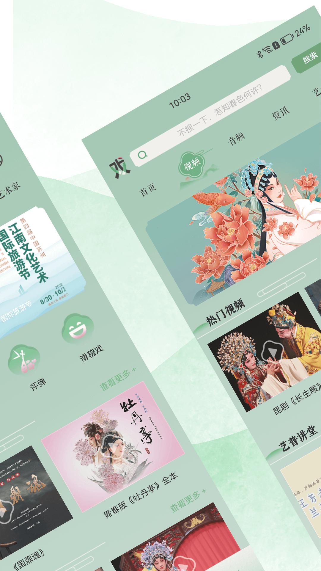 苏州有戏 截图 2
