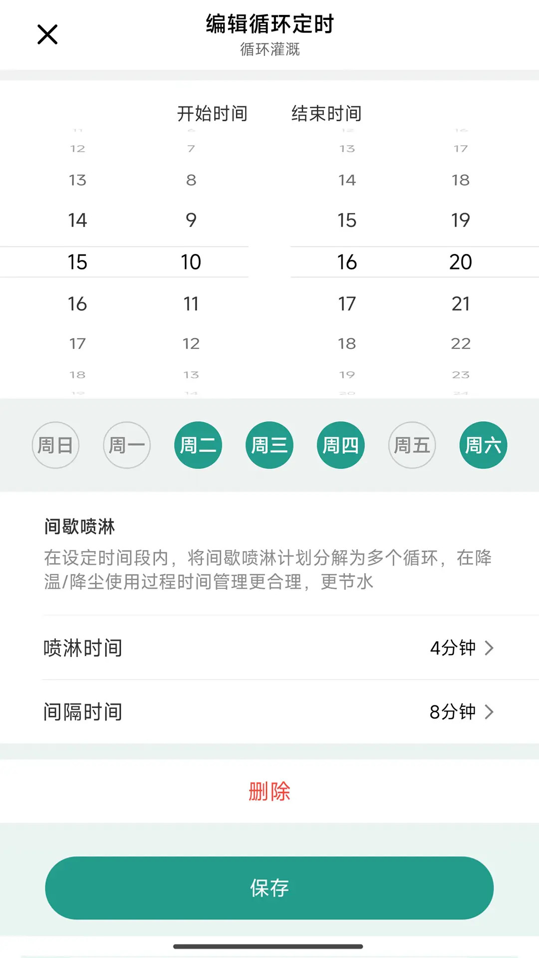 植客智联 截图 4