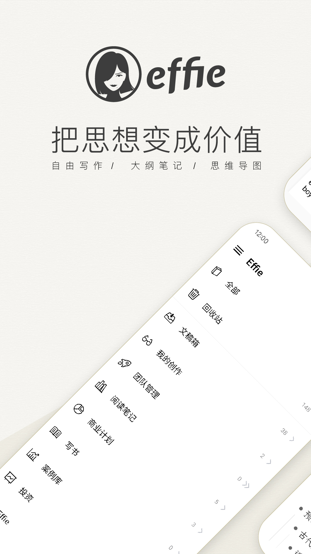 Effie 截图 1