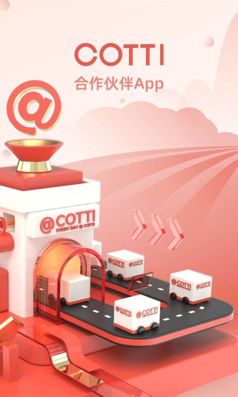 库迪合作伙伴 截图 1