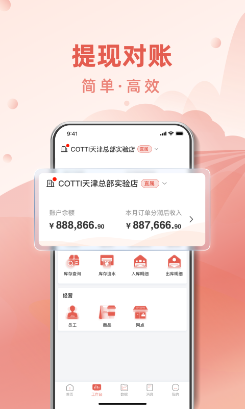库迪合作伙伴 截图 4