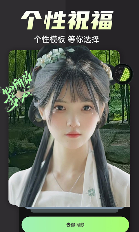 换脸变装视频秀 截图 3