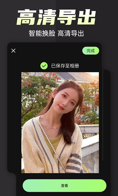 换脸变装视频秀 截图 4