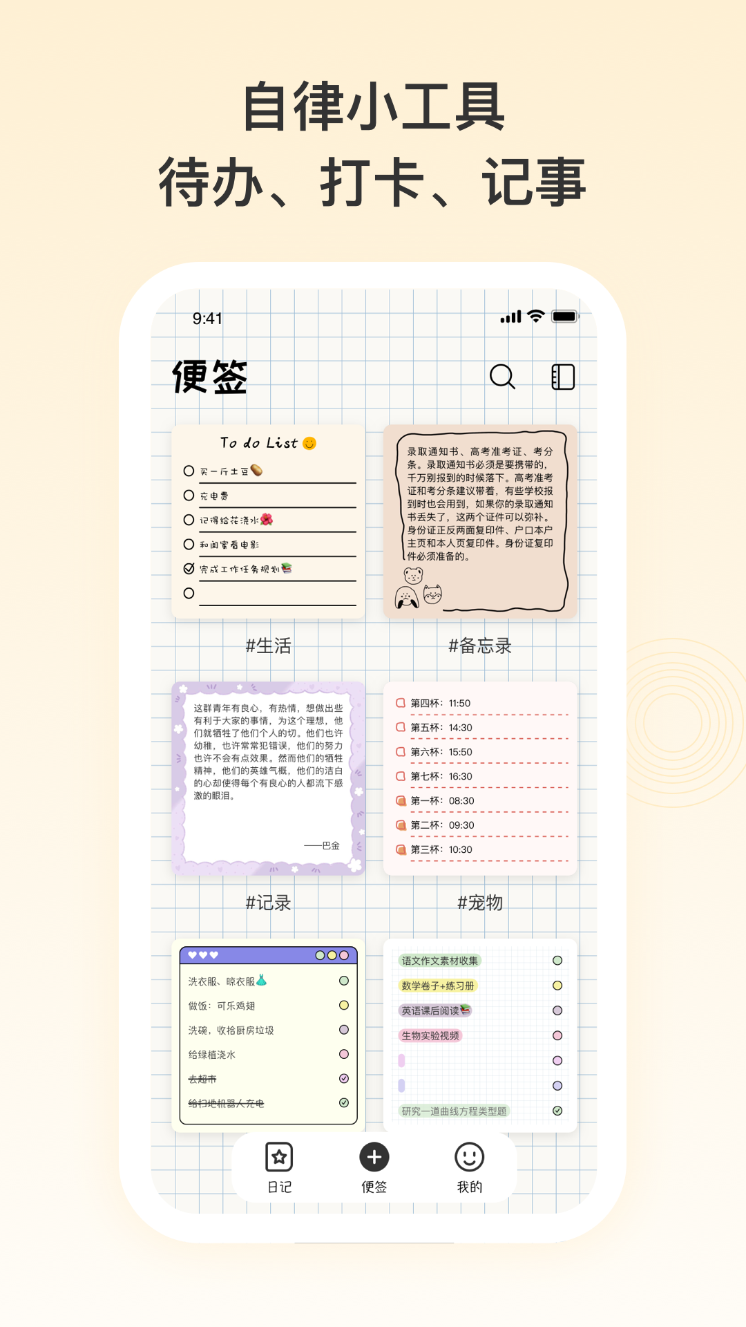 番茄便签 截图 1