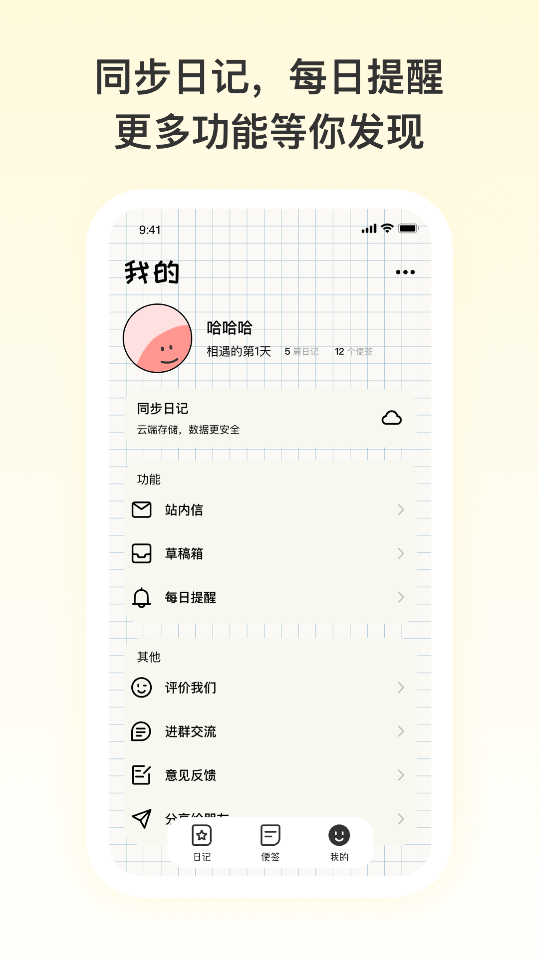 番茄便签 截图 5