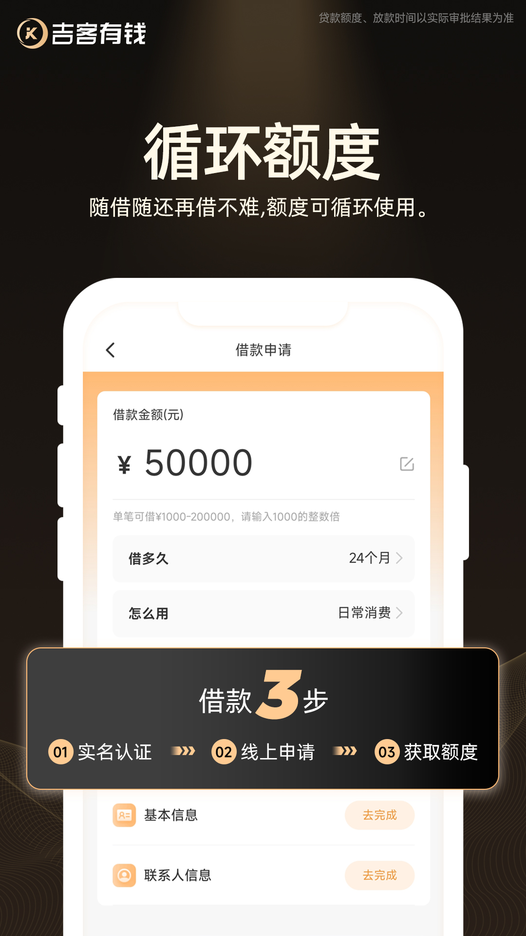 吉客有钱 截图 4