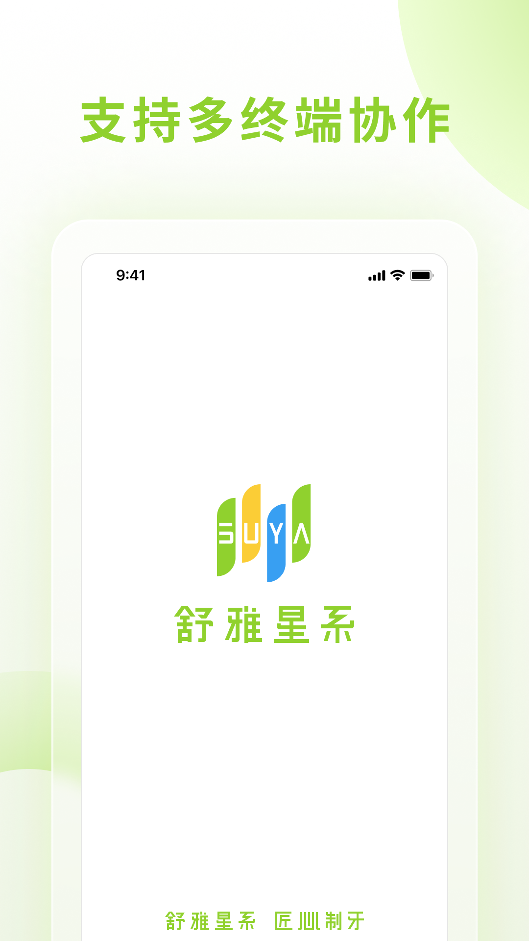 舒雅星系 截图 1