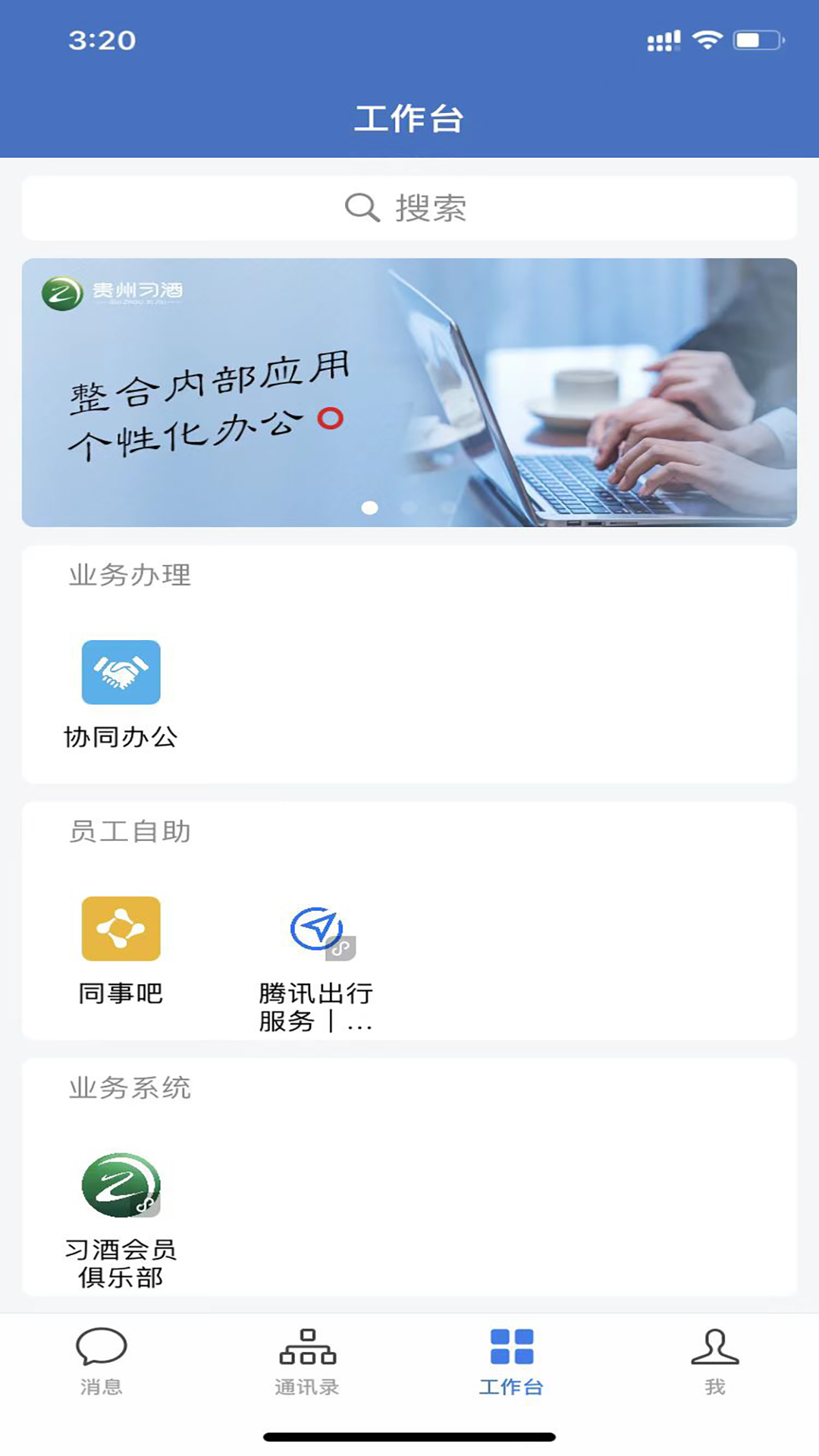 贵州习酒 截图 3
