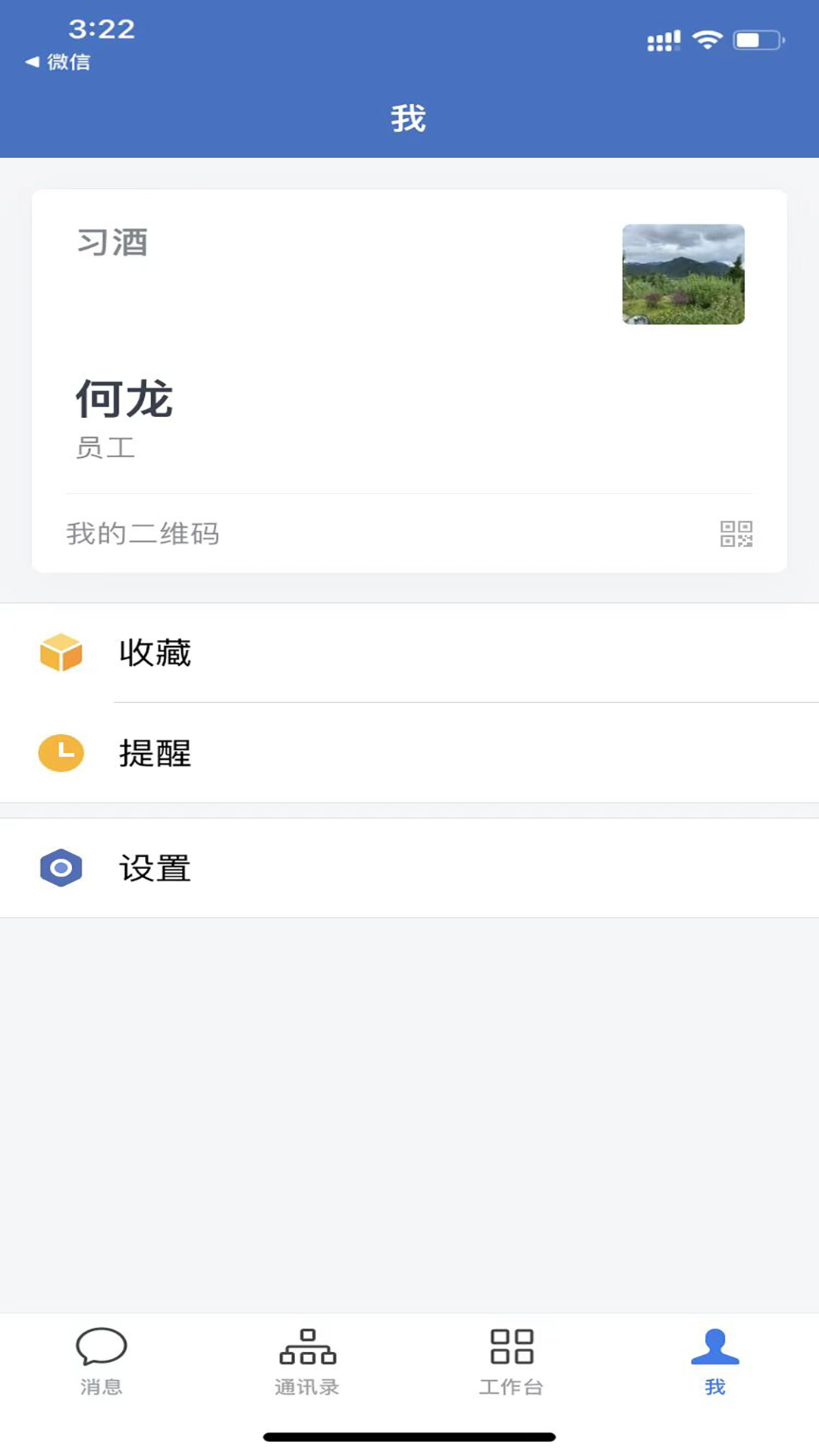 贵州习酒 截图 4