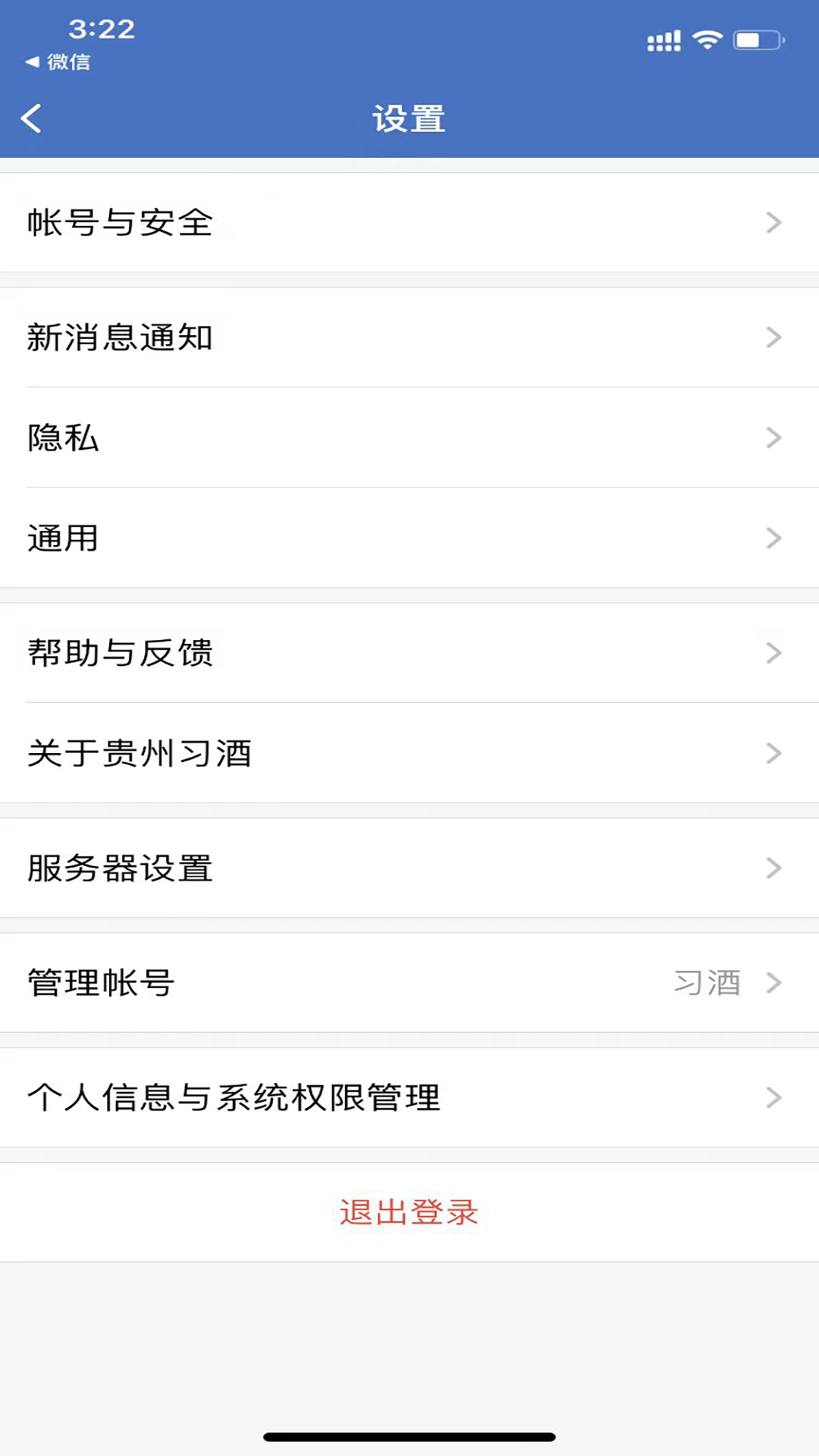 贵州习酒 截图 5
