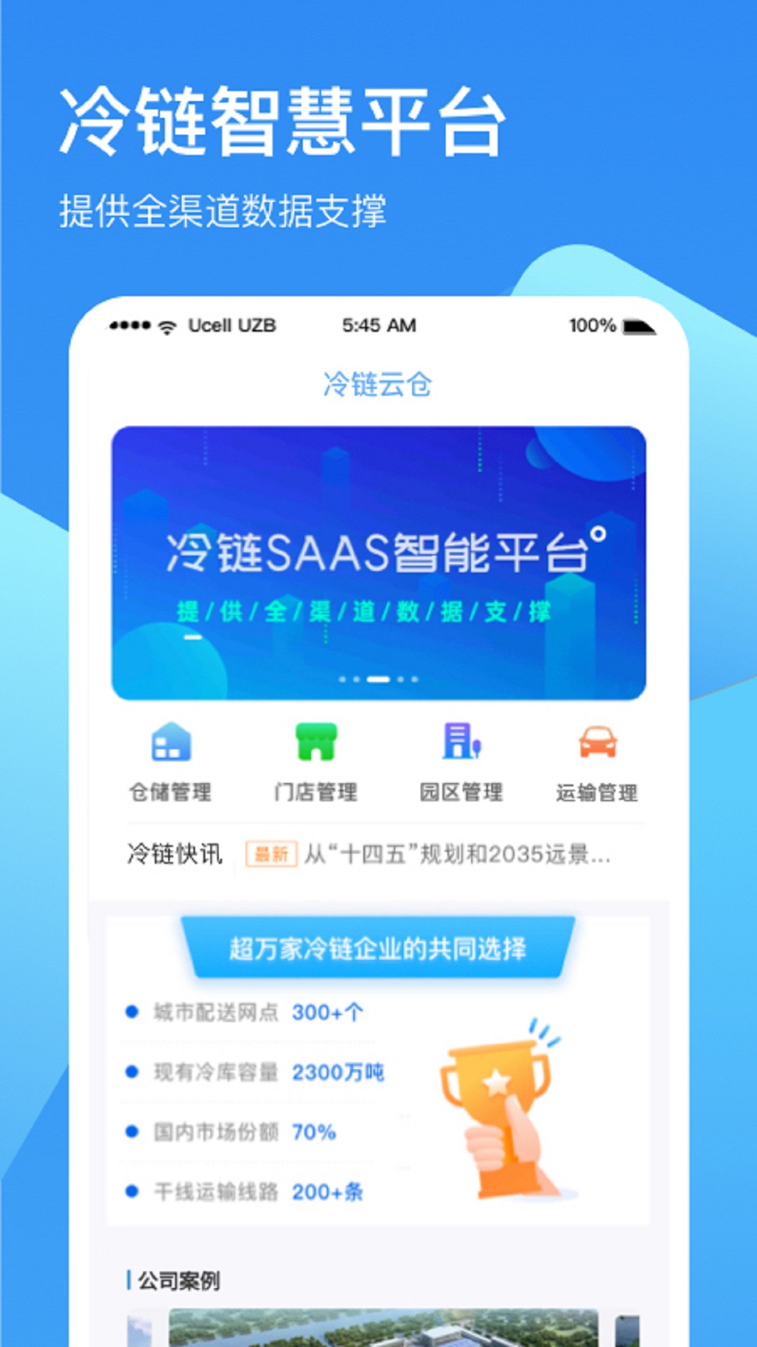 冷链云仓 截图 4