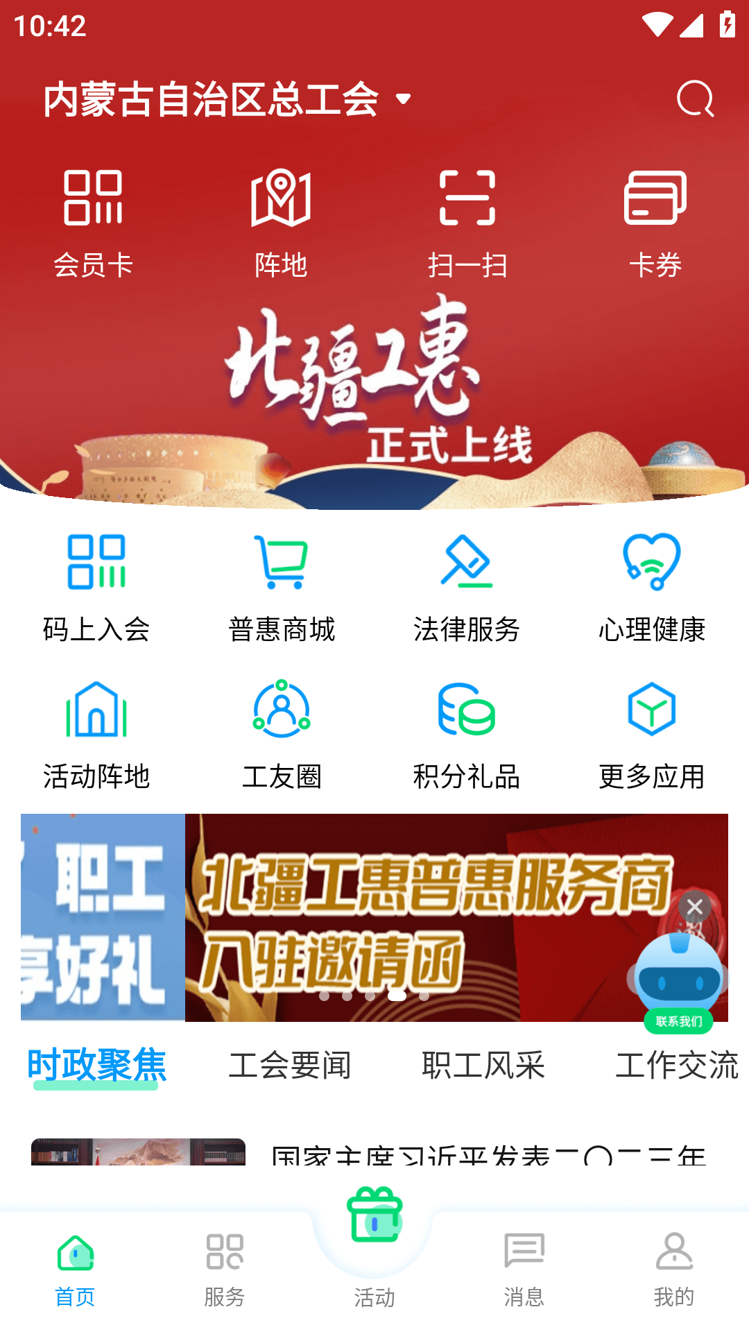 北疆工惠 截图 1