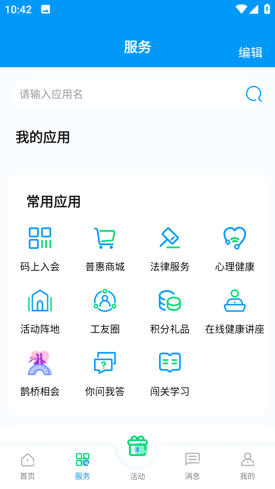 北疆工惠 截图 2