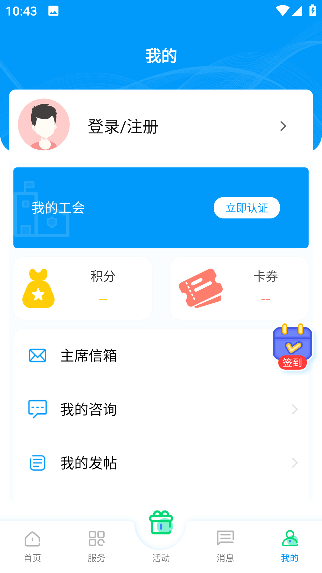 北疆工惠 截图 4