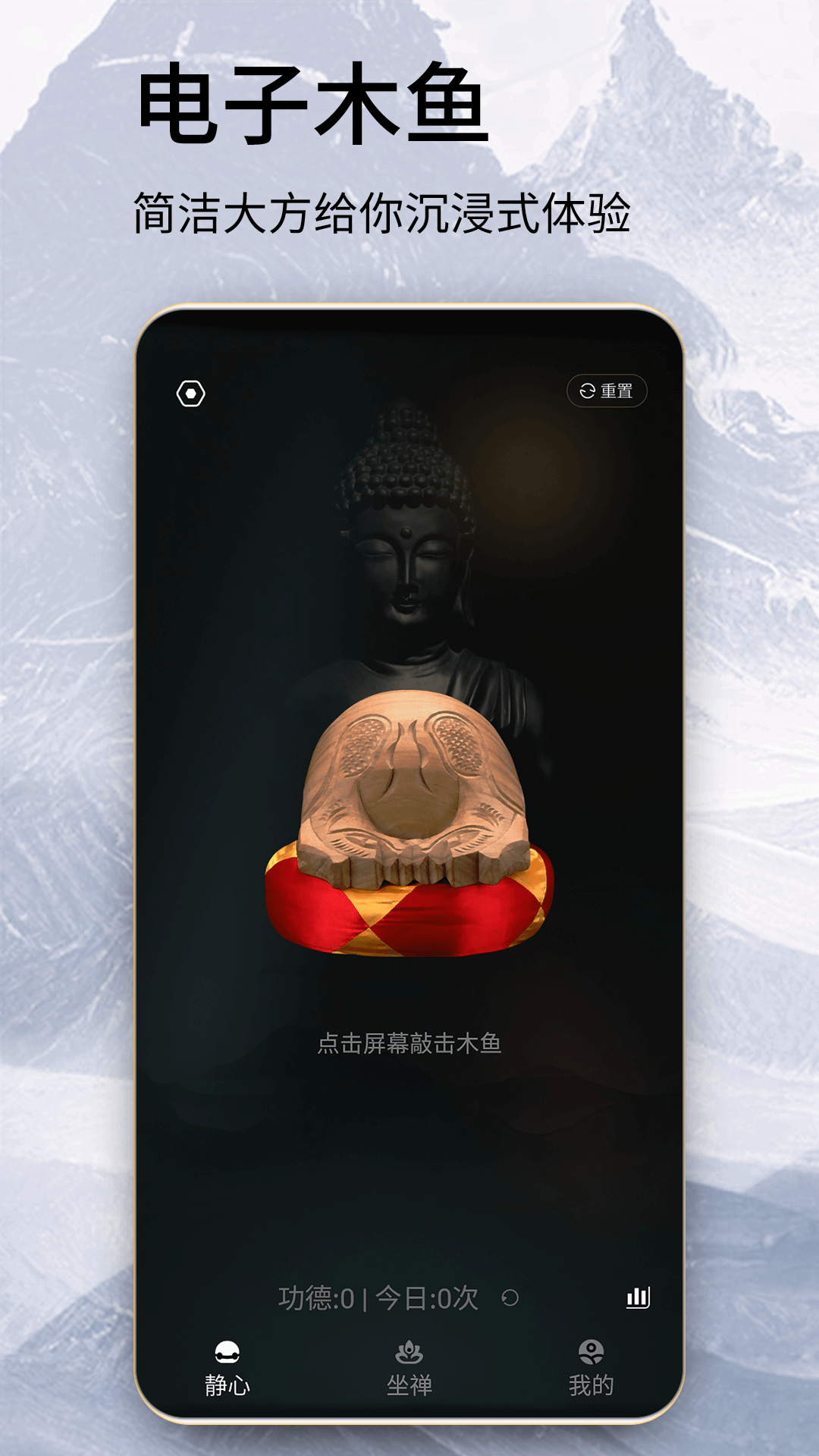 木鱼念经助手 截图 1